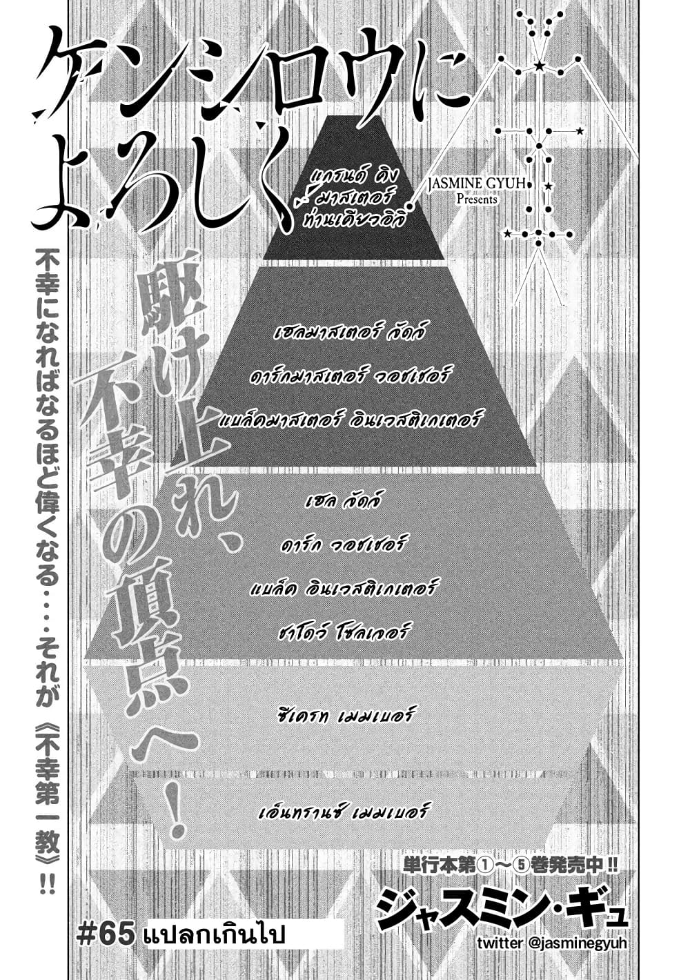 Kenshirou ni Yoroshiku 65 (1)